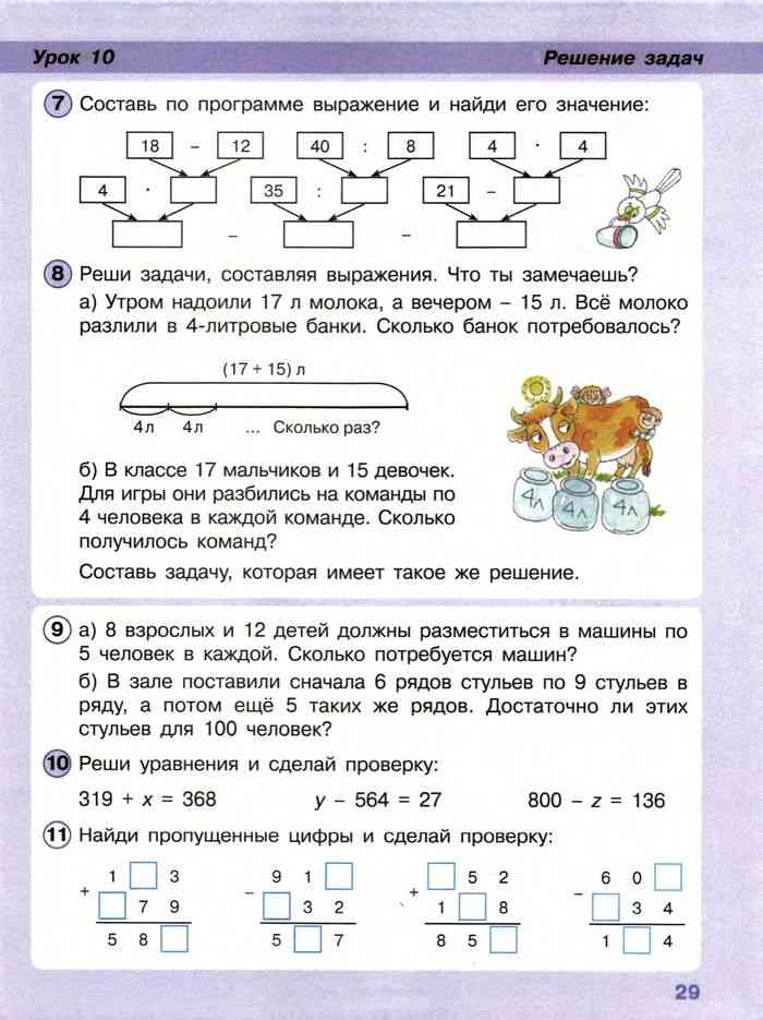Математика 2 класс Учебник Петерсон часть 3 читать онлайн